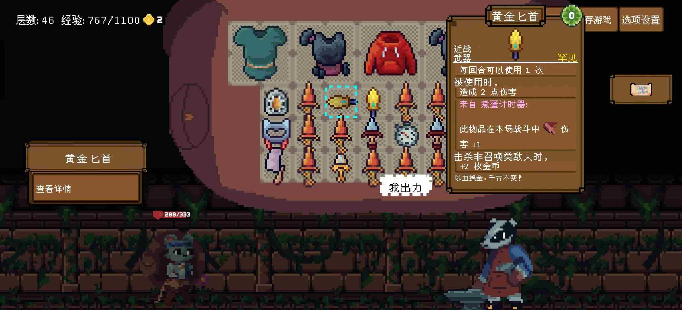 背包英雄狂怒闪避无限刷钱流<a href=/news/yjxw/22234.html target=_blank class=infotextkey>怎么用</a>