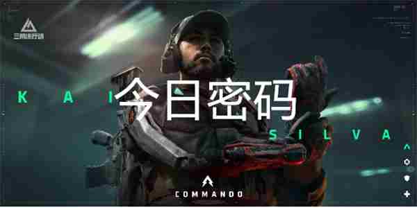 三角洲行动11月7日密码大揭秘