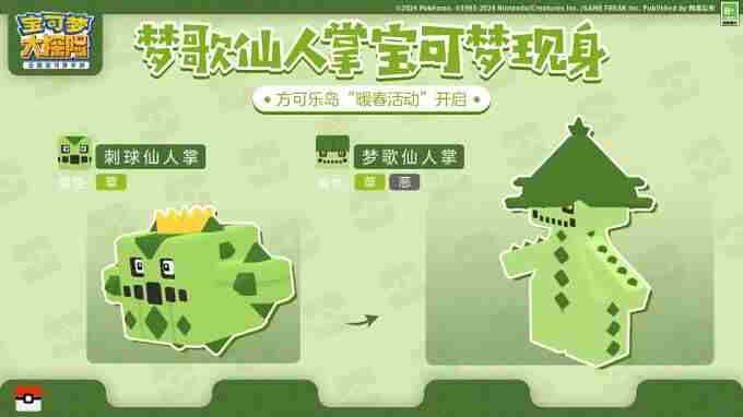 <a href=/news/yjxw/19798.html target=_blank class=infotextkey>宝可梦</a>大探险6月3日停服维护更新预览公告