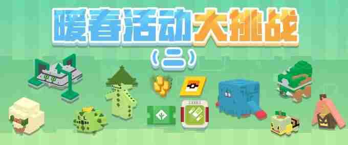 <a href=/news/yjxw/19798.html target=_blank class=infotextkey>宝可梦</a>大探险6月3日停服维护更新预览公告