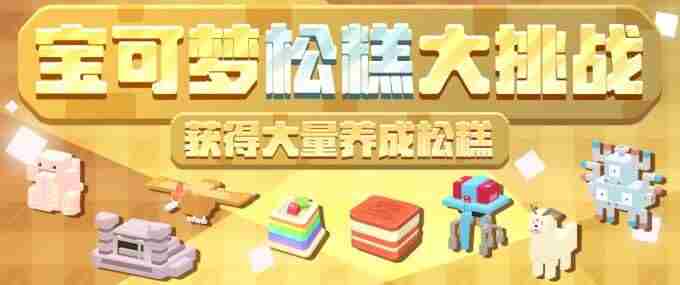 <a href=/news/yjxw/19798.html target=_blank class=infotextkey>宝可梦</a>大探险6月3日停服维护更新预览公告