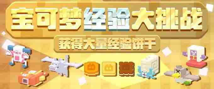 <a href=/news/yjxw/19798.html target=_blank class=infotextkey>宝可梦</a>大探险6月3日停服维护更新预览公告