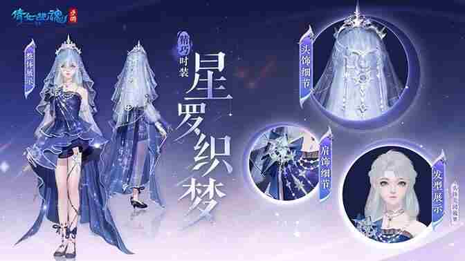 全新初始发型再次上新 倩女手游出过的时装