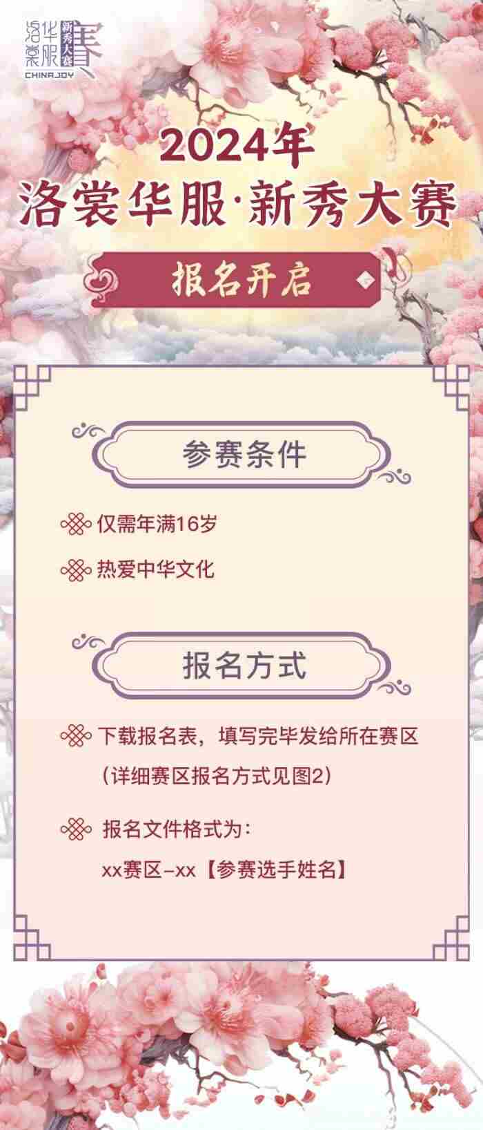 2025ChinaJoy洛裳华服·新秀大赛东南赛区厦门预选赛