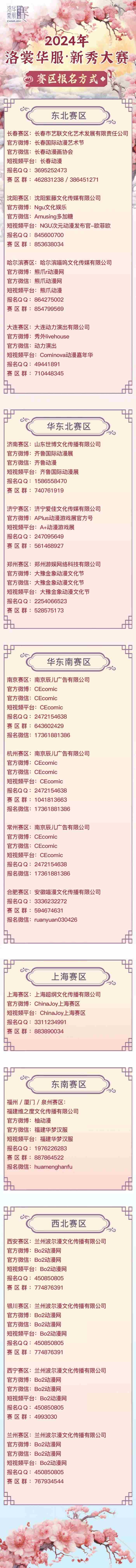 2025ChinaJoy洛裳华服·新秀大赛东南赛区厦门预选赛