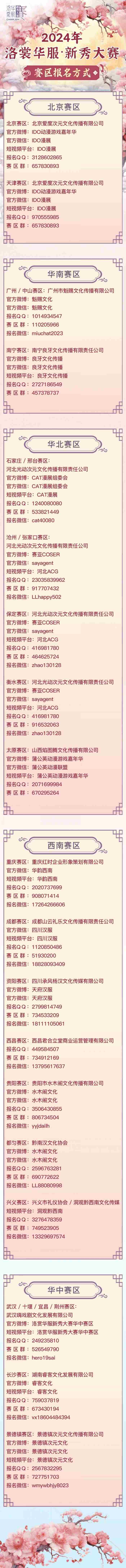 2025ChinaJoy洛裳华服·新秀大赛东南赛区厦门预选赛