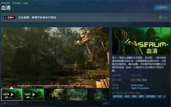 科幻动作冒险生存游戏血清Serum