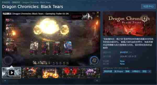 龙族编年史:暗之泪Steam抢测