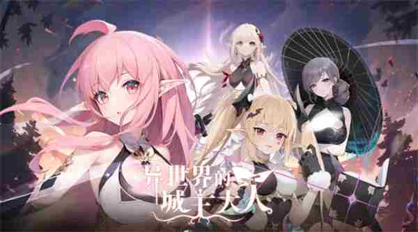 异世界的城主大人<a href=/news/27438.html target=_blank class=infotextkey>零氪</a>最强阵容详解