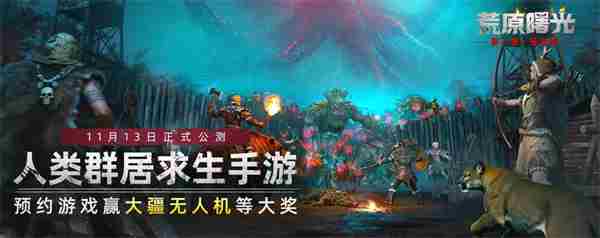 2025荒原曙光最新公测礼包码全集合