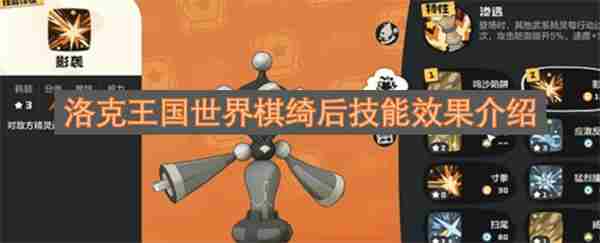 <a href=/news/rjzx/29313.html target=_blank class=infotextkey>洛克王国</a>:世界棋绮后技能搭配攻略