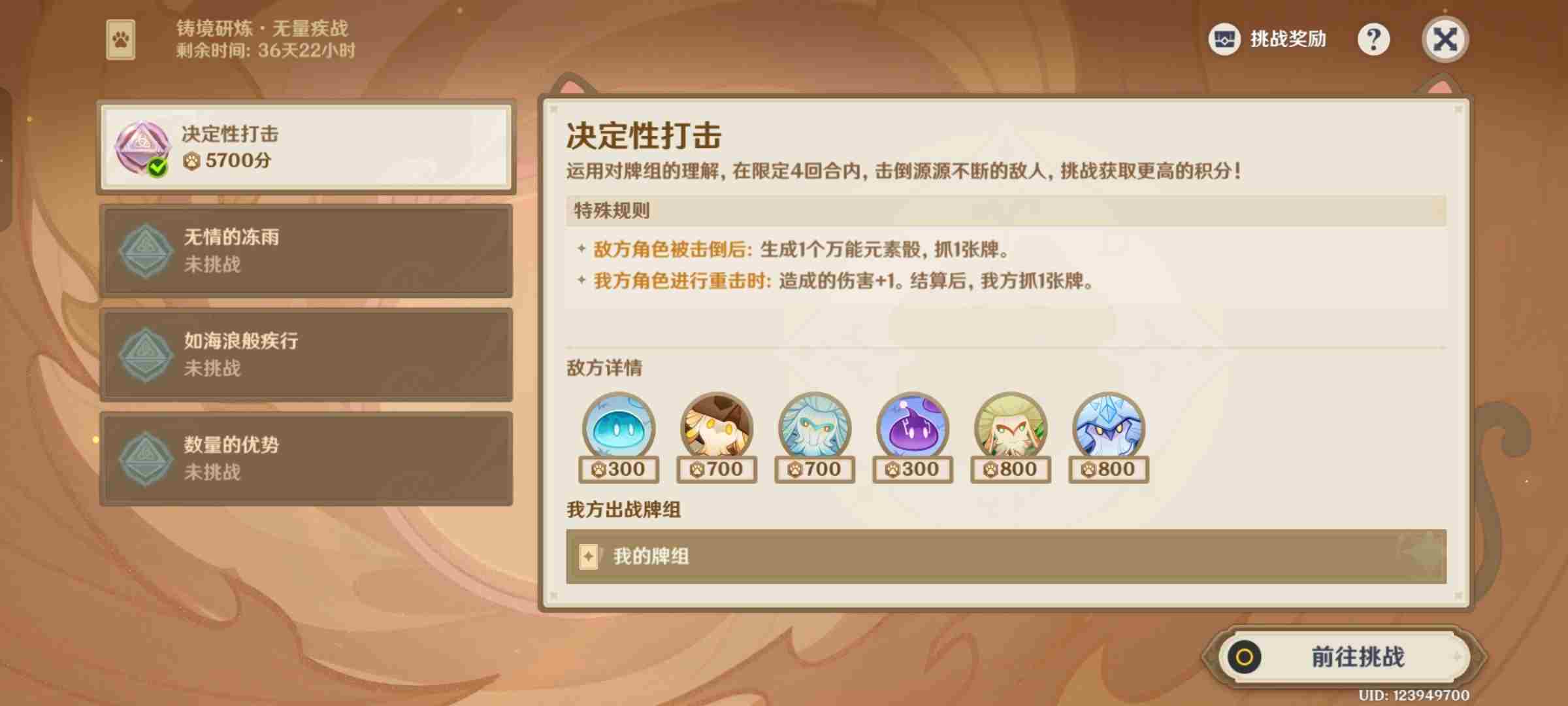 原神新铸镜研炼无量疾战3000分打法攻略