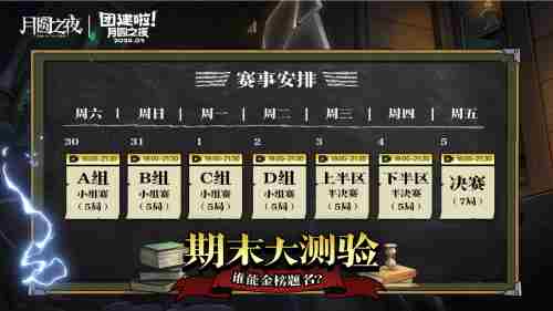 期末测试啦!月圆之夜官方直播间