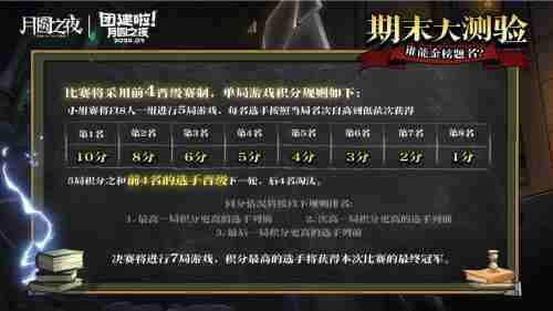 期末测试啦!月圆之夜官方直播间