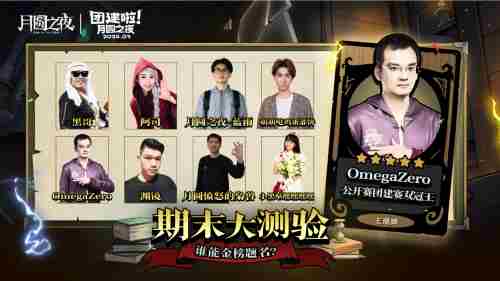 期末测试啦!月圆之夜官方直播间