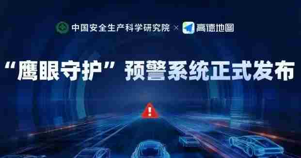 高德地图里的鹰眼守护在哪里 高德地图虚拟位置点亮