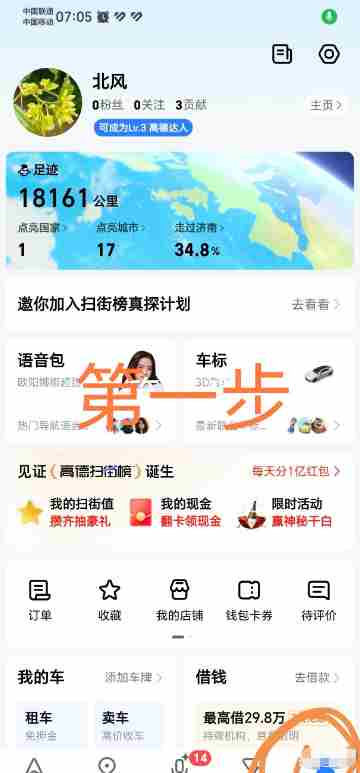 高德地图里的鹰眼守护在哪里 高德地图虚拟位置点亮