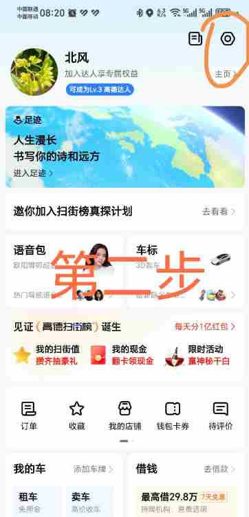 高德地图里的鹰眼守护在哪里 高德地图虚拟位置点亮