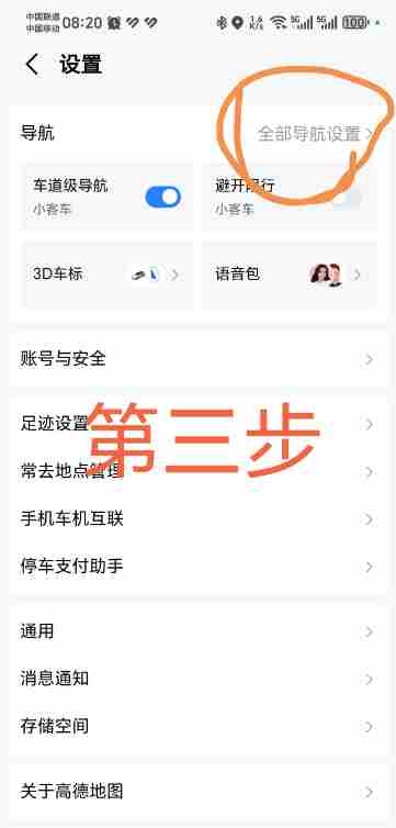 高德地图里的鹰眼守护在哪里 高德地图虚拟位置点亮