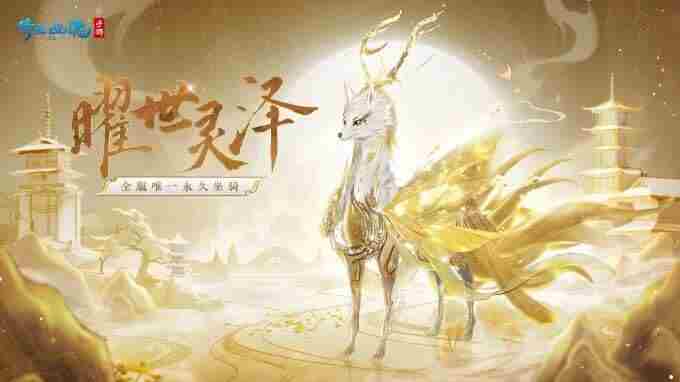 倩女幽魂手游四周年狂欢 倩女幽魂手游工作室