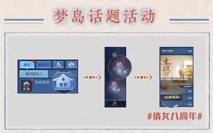 倩女幽魂手游四周年狂欢 倩女幽魂手游工作室