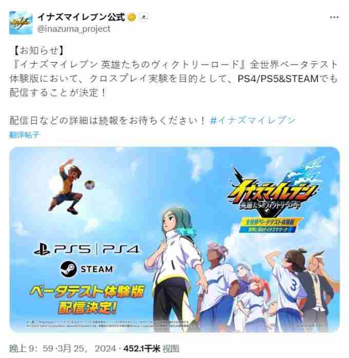 闪电十一人:英雄的胜利之路全平台性能与操作方式深度解析