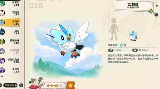 <a href=/news/rjzx/29313.html target=_blank class=infotextkey>洛克王国</a>世界冬羽雀怎么捕捉 <a href=/news/rjzx/29313.html target=_blank class=infotextkey>洛克王国</a>云翼雀怎么得