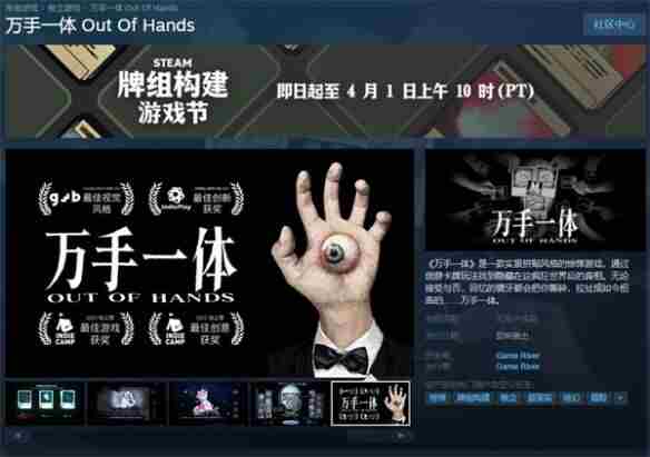 国产独立游戏万手一体新<a href=/news/yjxw/25712.html target=_blank class=infotextkey>试玩</a>Demo上线Steam