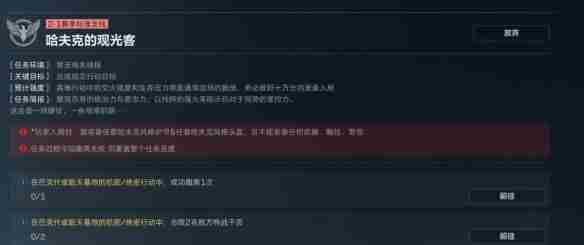 三角洲行动观光客任务怎么做介绍
