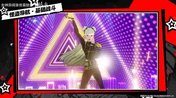 女神异闻录夜幕魅影攻略大全 女神异闻录夜幕魅影玩法介绍