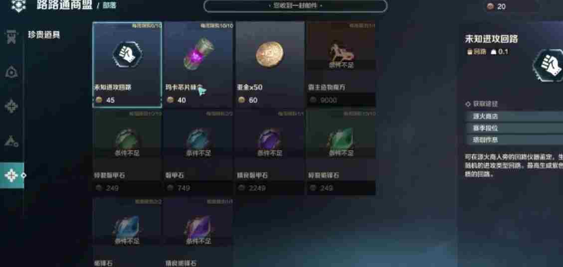 商店兑换优先级核心素材优先 起源商店