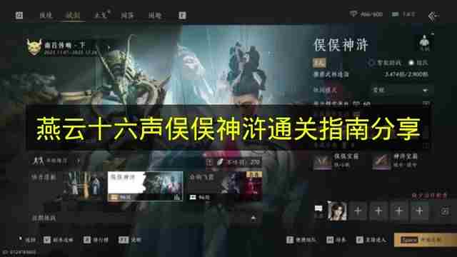 燕云十六声攻略大全 <a href=/news/rjzx/29493.html target=_blank class=infotextkey>游戏燕云十六声</a>