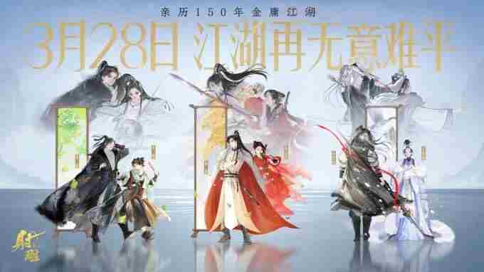 3月28日射雕全平台公测开启 射雕三部曲手游