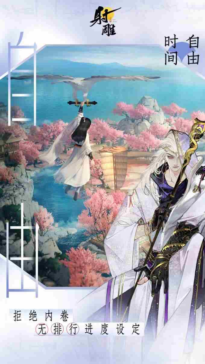 3月28日射雕全平台公测开启 射雕三部曲手游