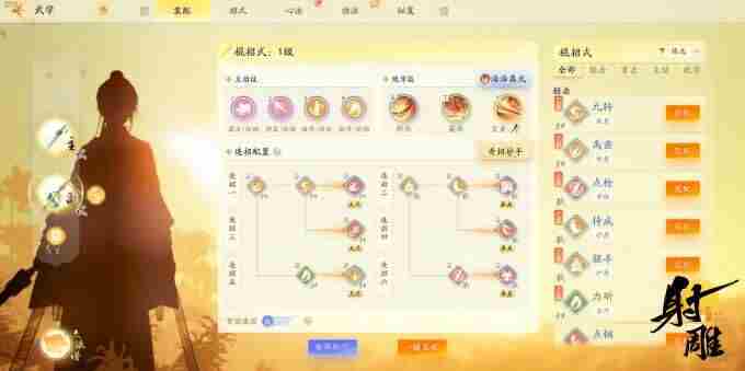 3月28日射雕全平台公测开启 射雕三部曲手游