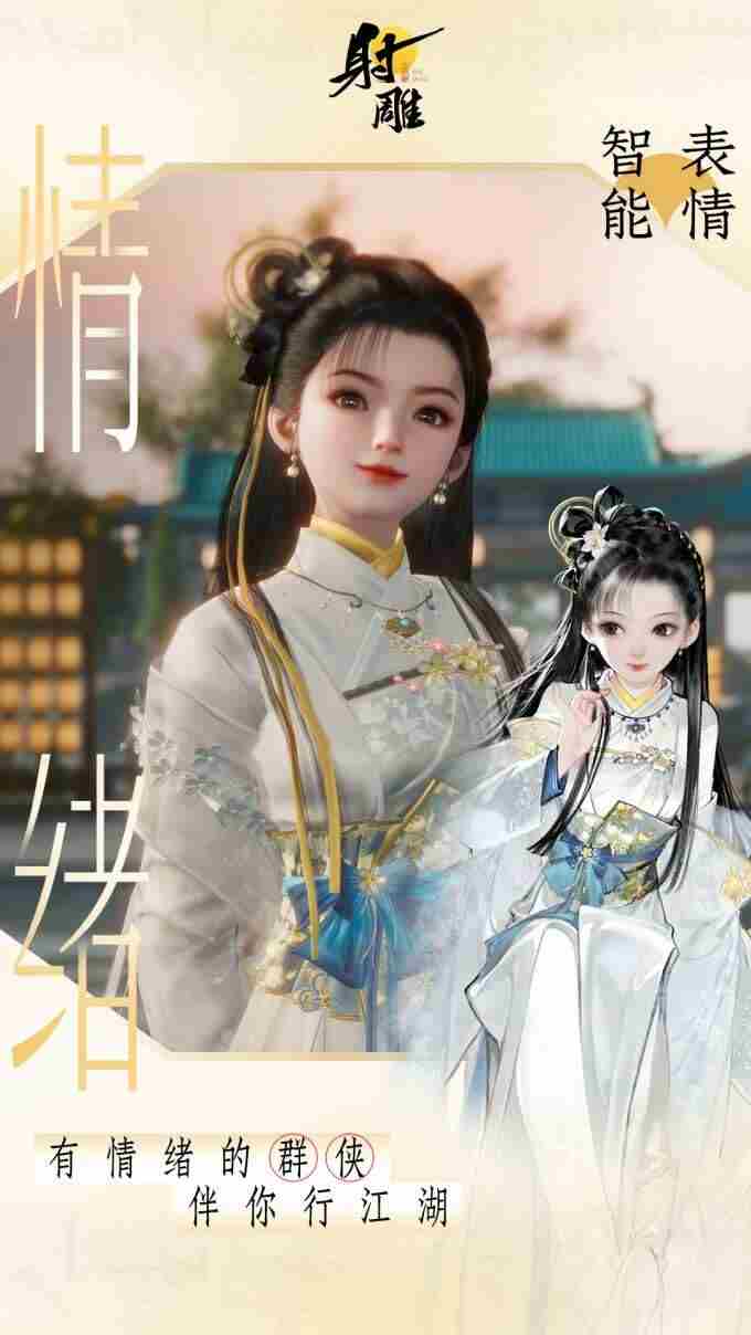 3月28日射雕全平台公测开启 射雕三部曲手游