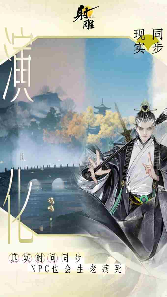 3月28日射雕全平台公测开启 射雕三部曲手游