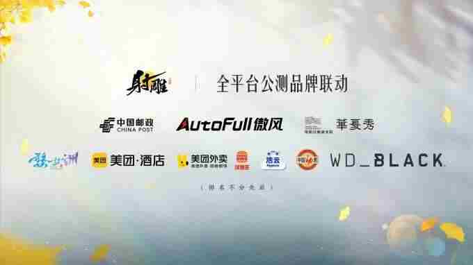 3月28日射雕全平台公测开启 射雕三部曲手游