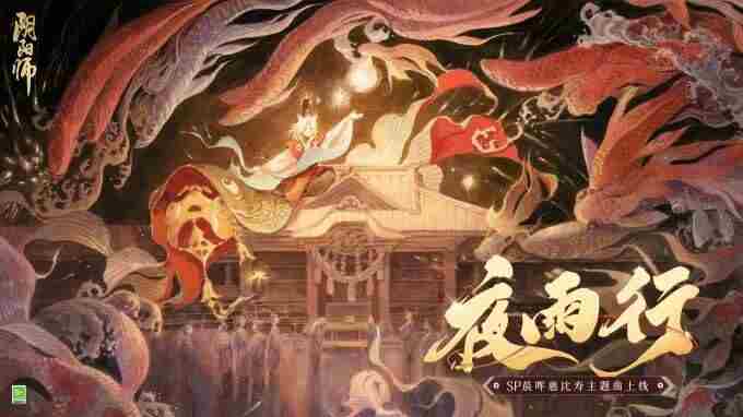 网易游戏 <a href=/news/yjxw/19722.html target=_blank class=infotextkey>阴阳师</a>千姬臻藏皮肤会返场吗