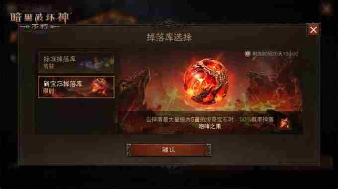 暗黑不朽新5星咆哮之果全面测试