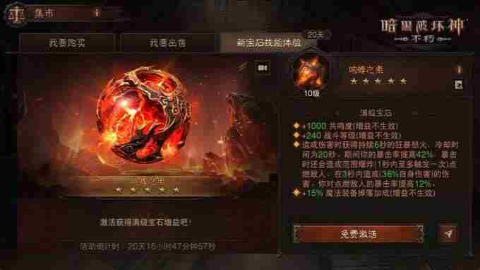 暗黑不朽新5星咆哮之果全面测试