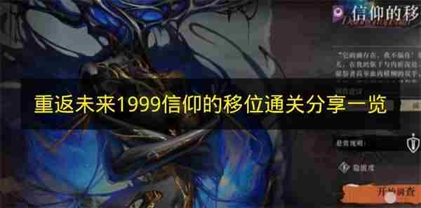 <a href=/news/yjxw/29395.html target=_blank class=infotextkey>重返未来</a>1999。这个信仰的移位怎么打不动啊