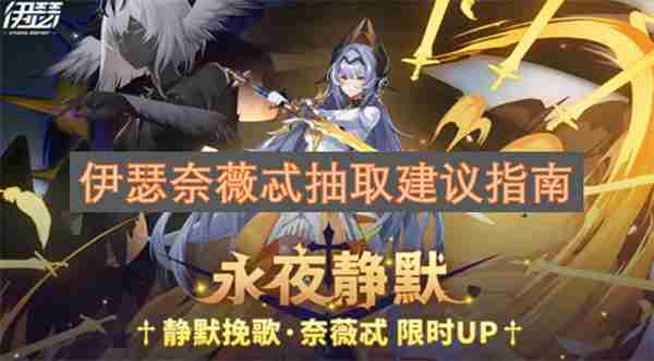 伊瑟奈薇忒抽取价值分享指南 saber lily值得练吗