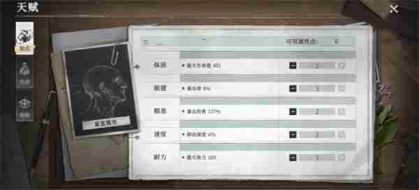 荒原曙光属性点怎么加 荒岛求生天赋点怎么加