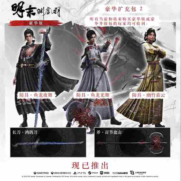 求生欲拉满!明末:渊虚之羽补丁发布反向服装