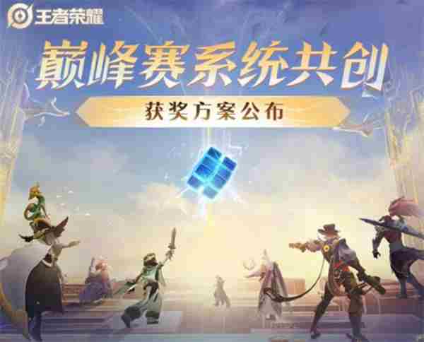 王者荣耀的动态 巅峰赛挑战赛什么时候开启