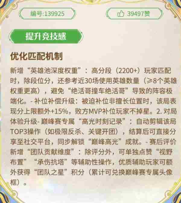 王者荣耀的动态 巅峰赛挑战赛什么时候开启