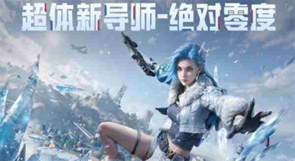 11月25日冰雪版本 和平精英端游