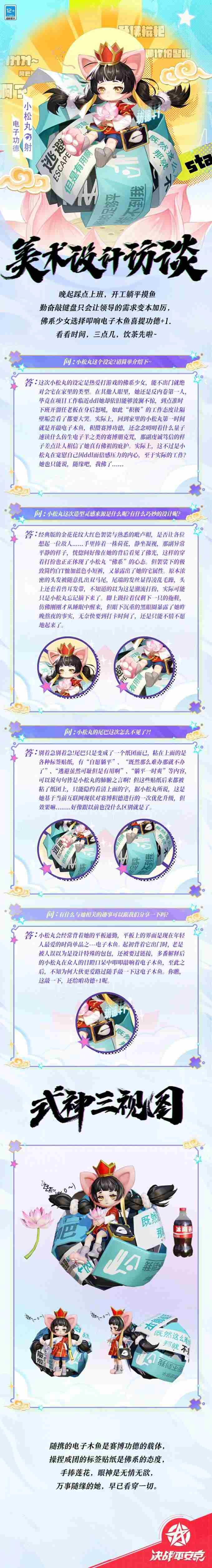 决战!平安京小松丸愚乐谐行系列限定皮肤「电子功德」<a href=/news/yjxw/11579.html target=_blank class=infotextkey>即将上线</a>