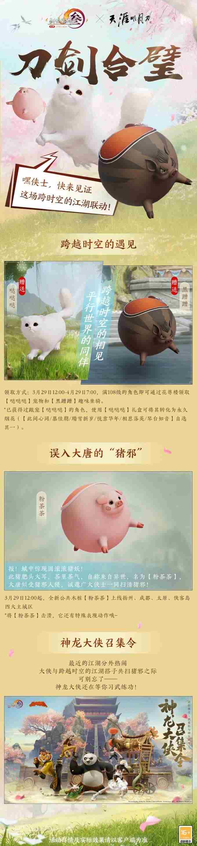 天涯明月刀×剑网3 剑网三官方网站